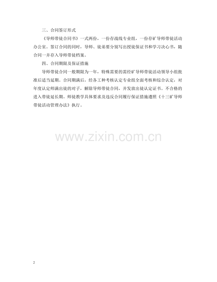关于导师带徒的合同书.docx_第2页