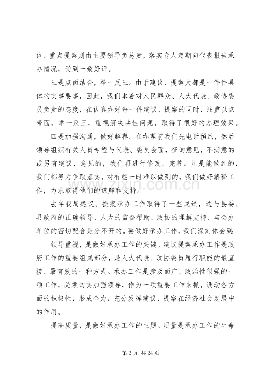 第一篇：在建议、提案交办会上的发言稿.docx_第2页