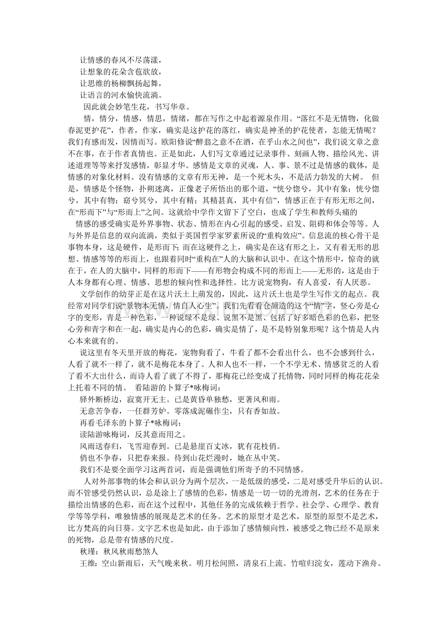 咏梅一ۥ年级作文.doc_第2页