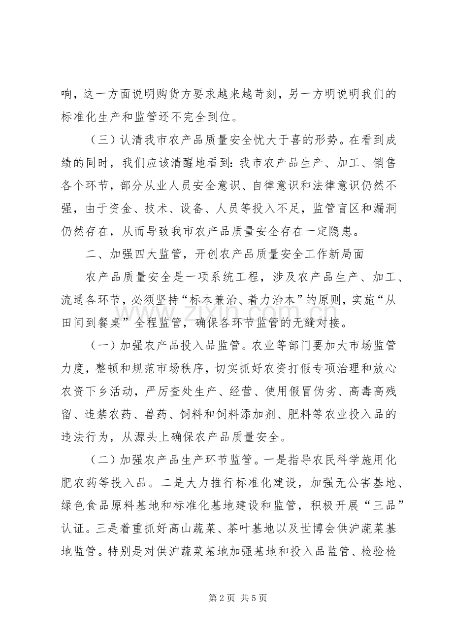 质量安全发言.docx_第2页