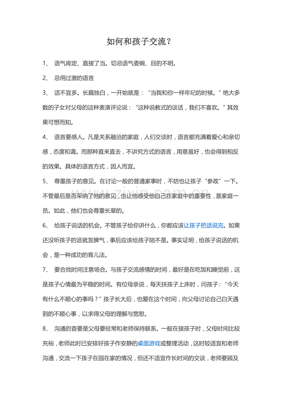 如何和孩子交流.doc_第1页