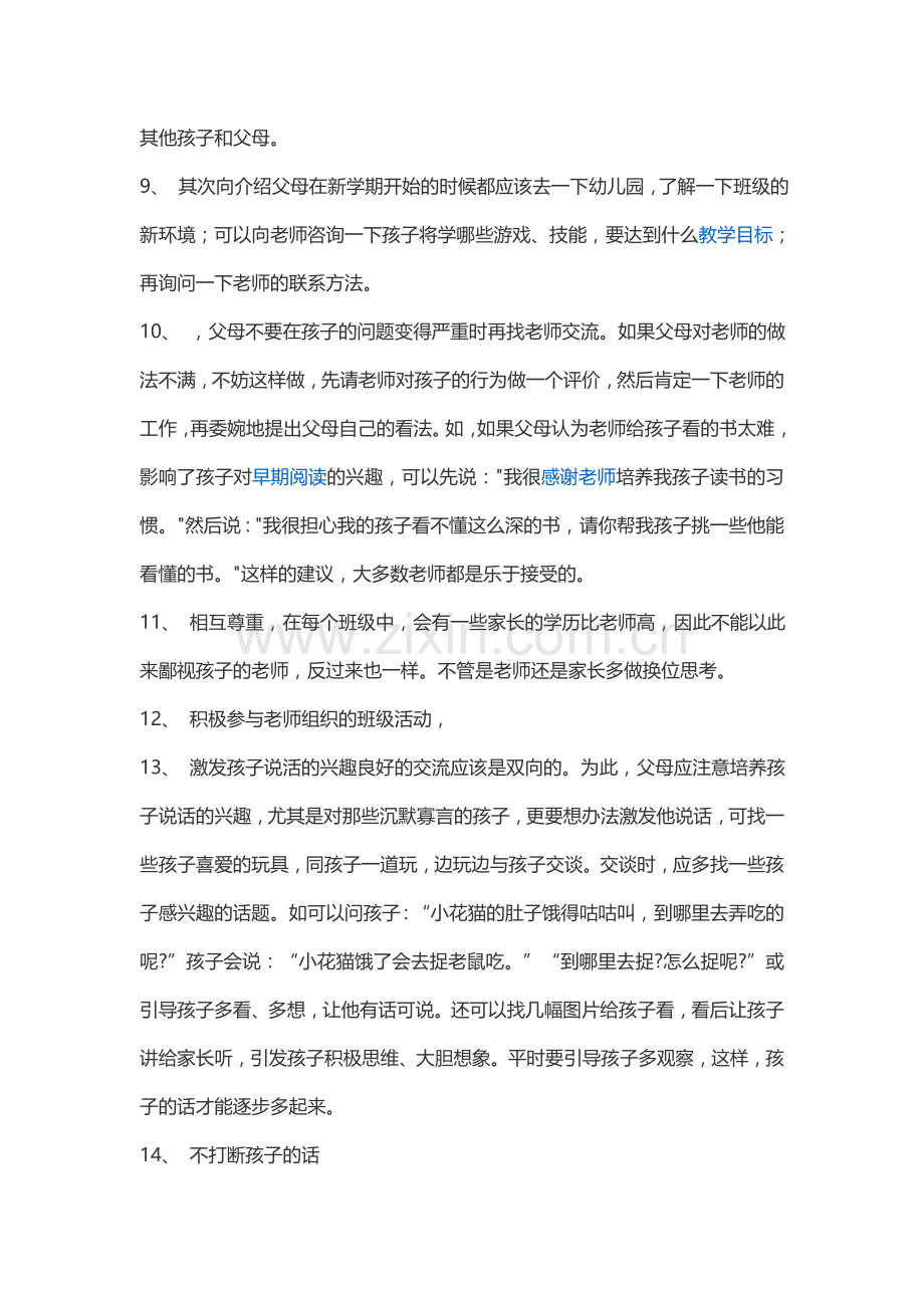 如何和孩子交流.doc_第2页