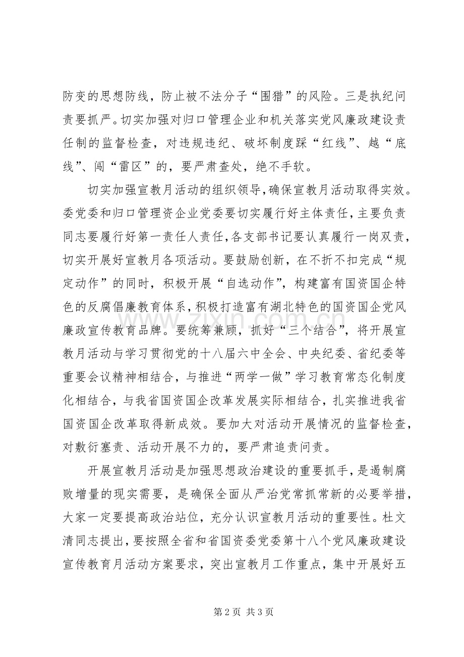 第十八个党风廉政建设宣传教育月活动动员会发言.docx_第2页