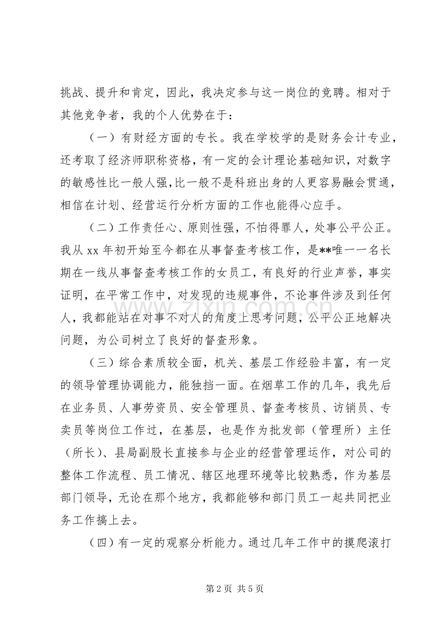 县委办综合科副科长竞职演说稿 (7).docx_第2页