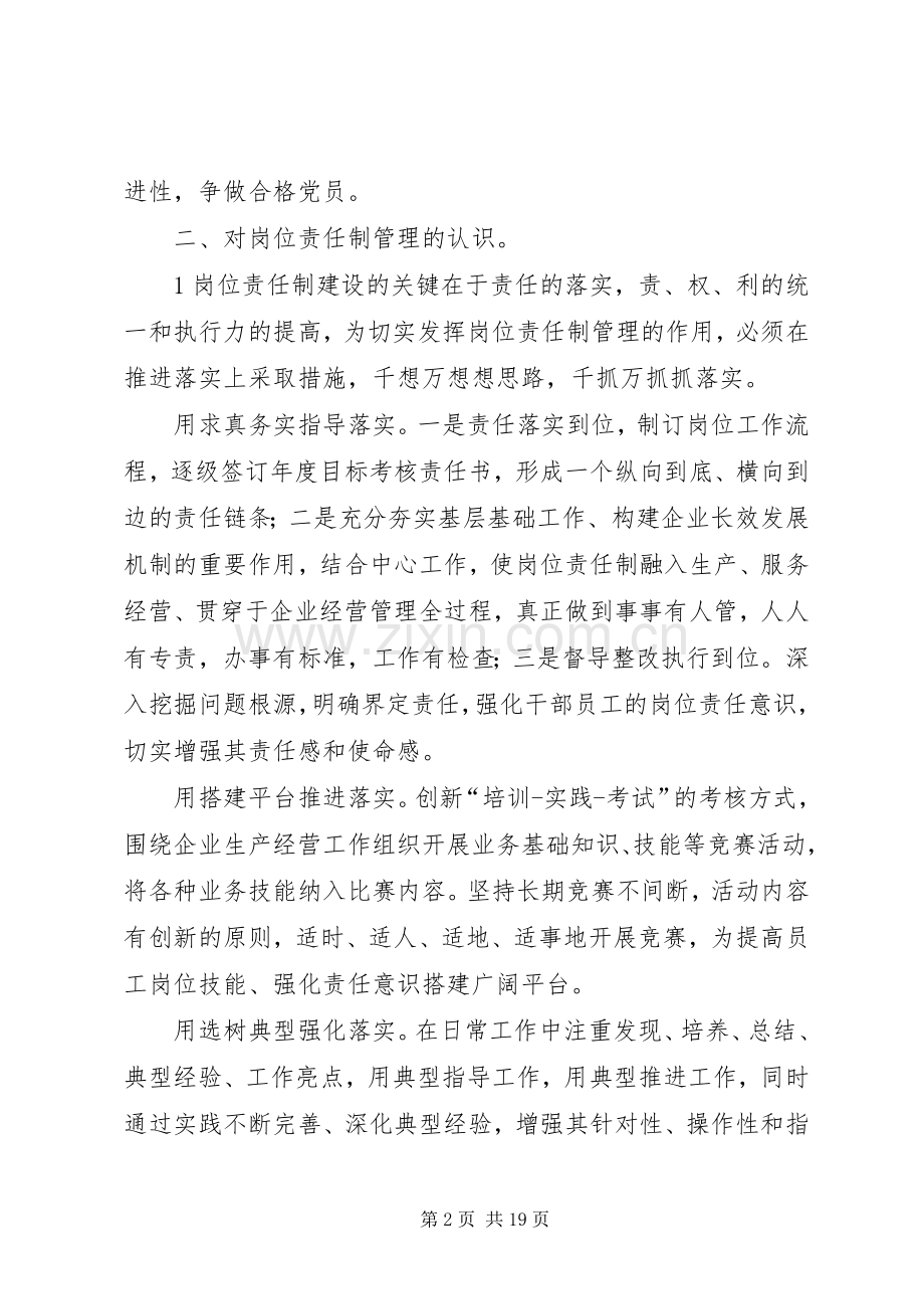 “讲党性、强作风、勇担当”专题讨论发言提纲材料[范文].docx_第2页