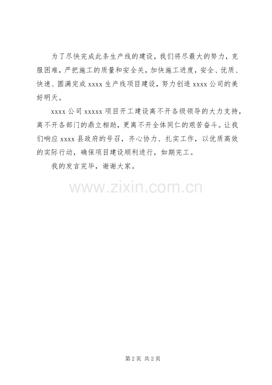 开工仪式领导发言.docx_第2页