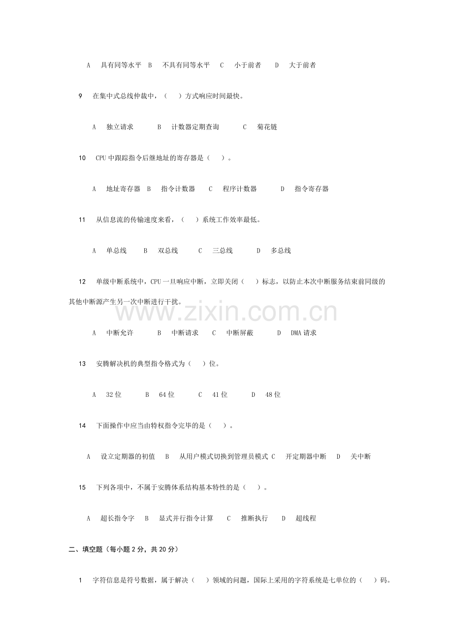 2023年计算机组成原理本科生期末试题.doc_第2页