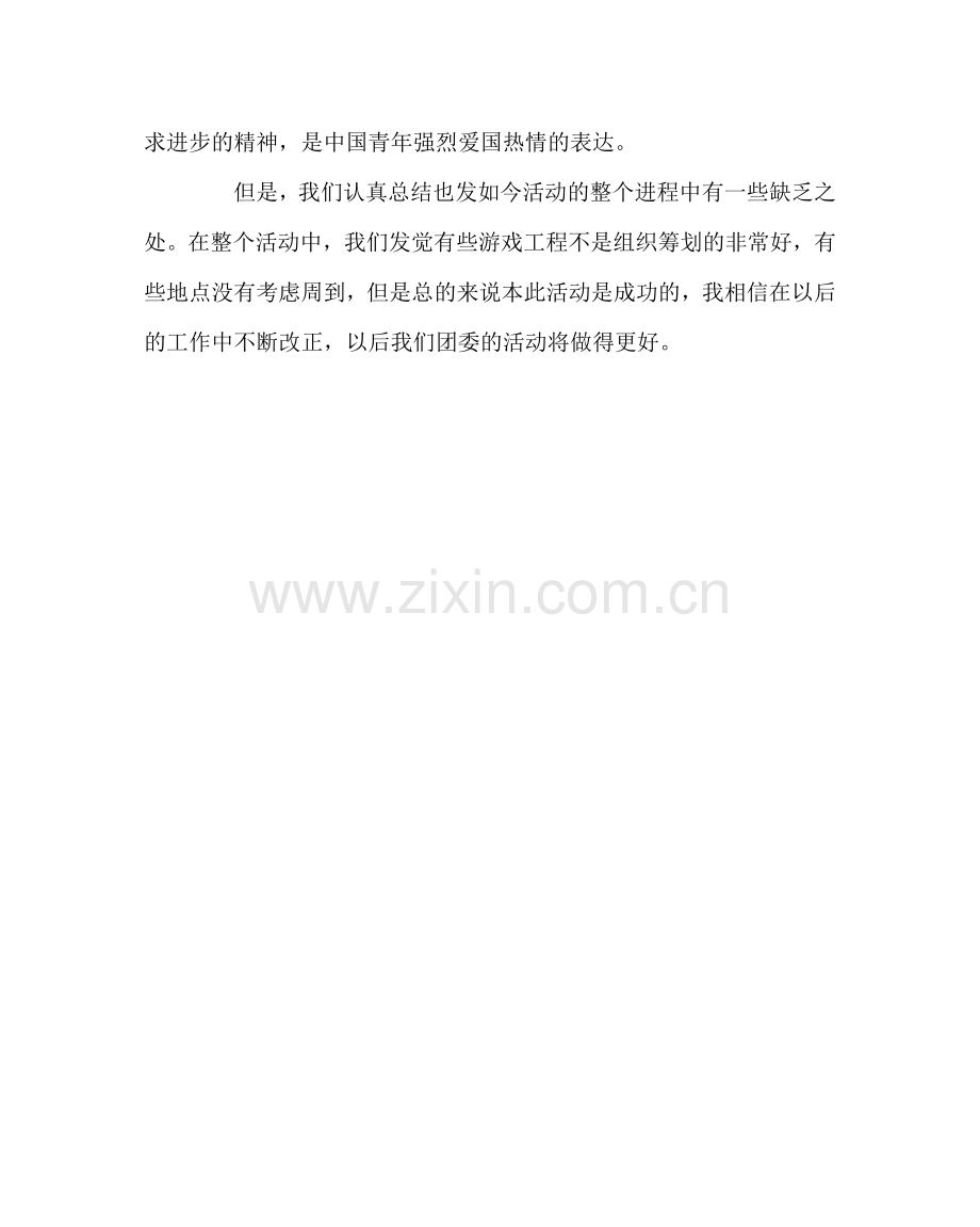 政教处范文“五·四”游园活动总结.doc_第2页