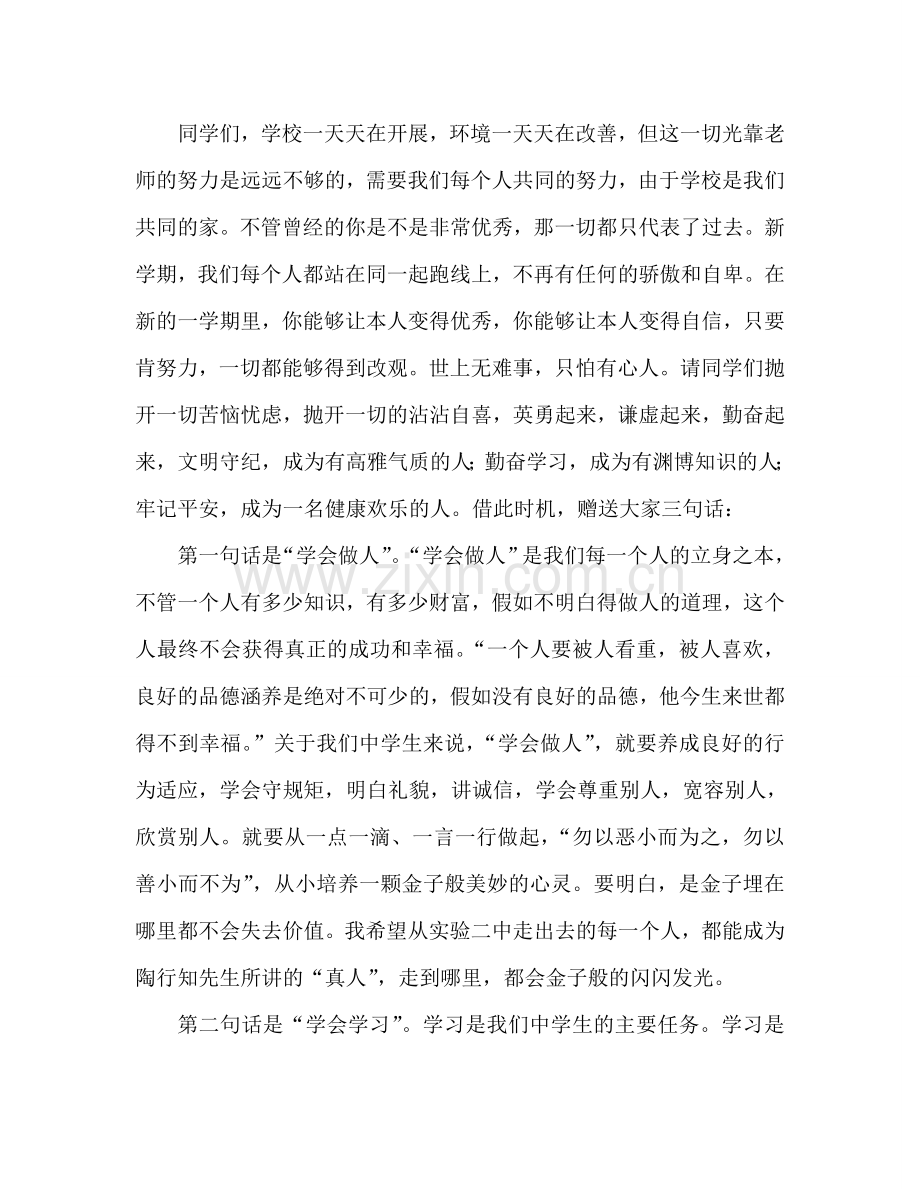 春季开学第一次升旗仪式上的讲话(三月份)参考发言稿.doc_第2页