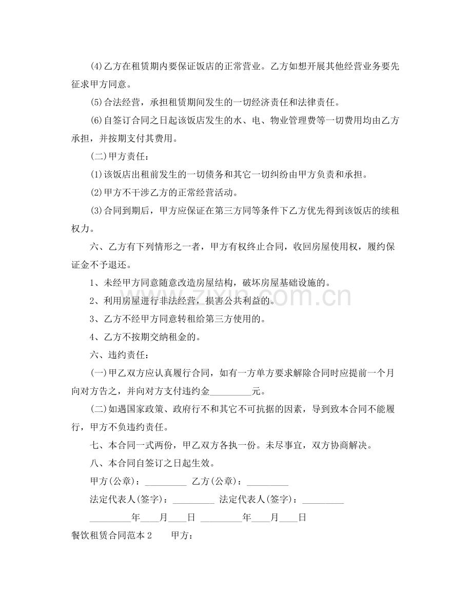 餐饮租赁合同范本.docx_第2页