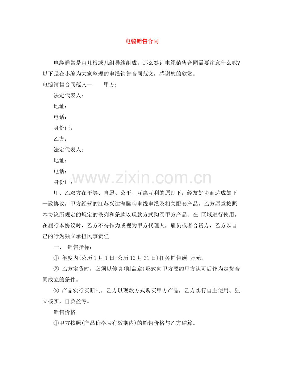 电缆销售合同.docx_第1页