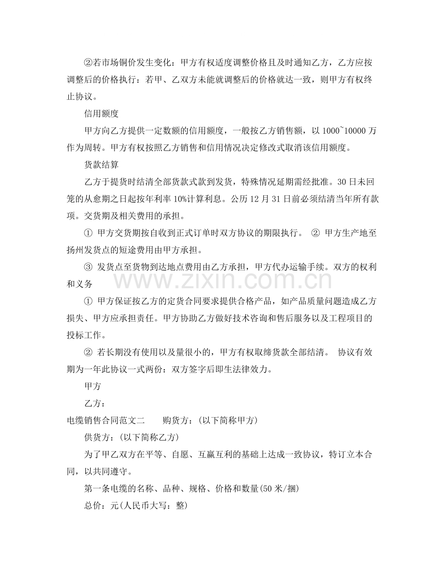 电缆销售合同.docx_第2页