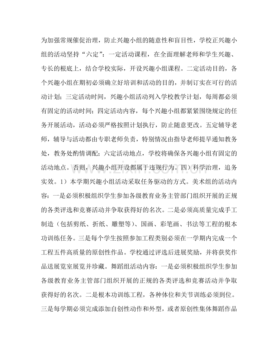 教导处范文小学课外兴趣小组活动方案.doc_第2页