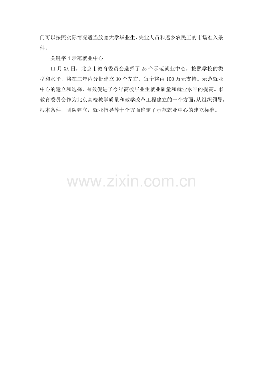 大学生创业就业扶持参考计划书.doc_第2页