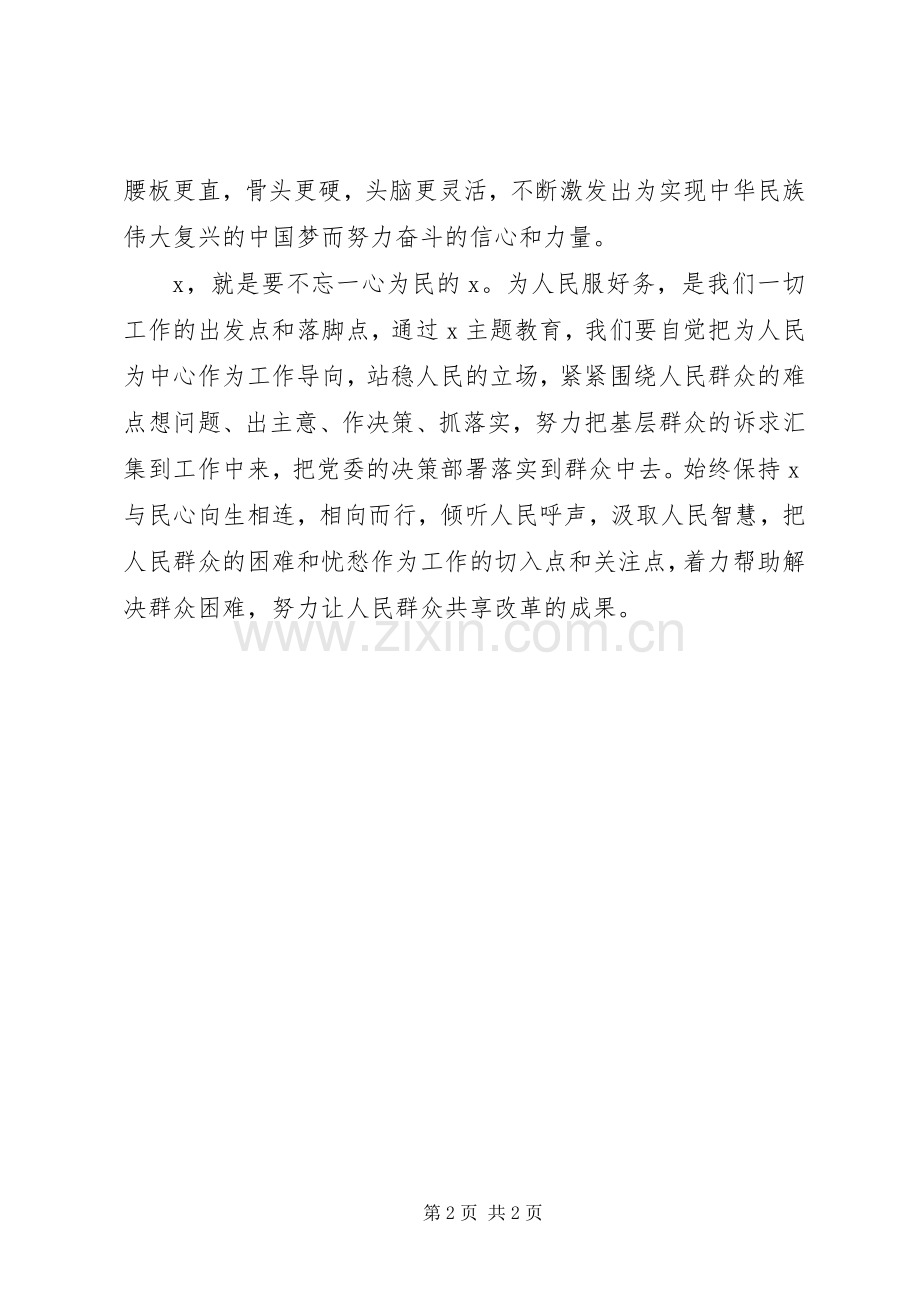 参加主题教育活动心得感悟交流发言.docx_第2页