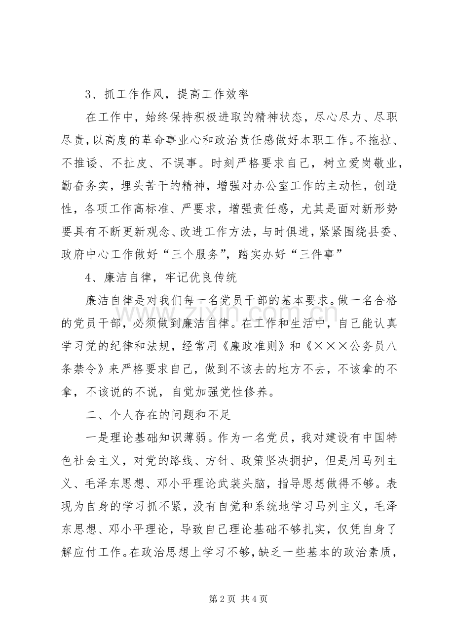 XX年专题组织生活会个人发言材料 (2).docx_第2页