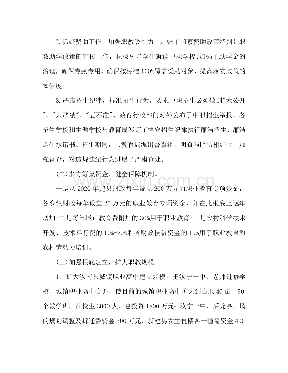职业教育2024年工作参考计划范文.doc_第2页