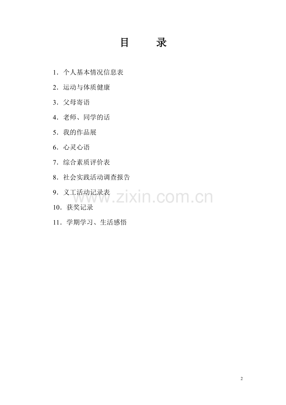 重庆市璧山区正兴初级中学校生成长档案.docx_第2页