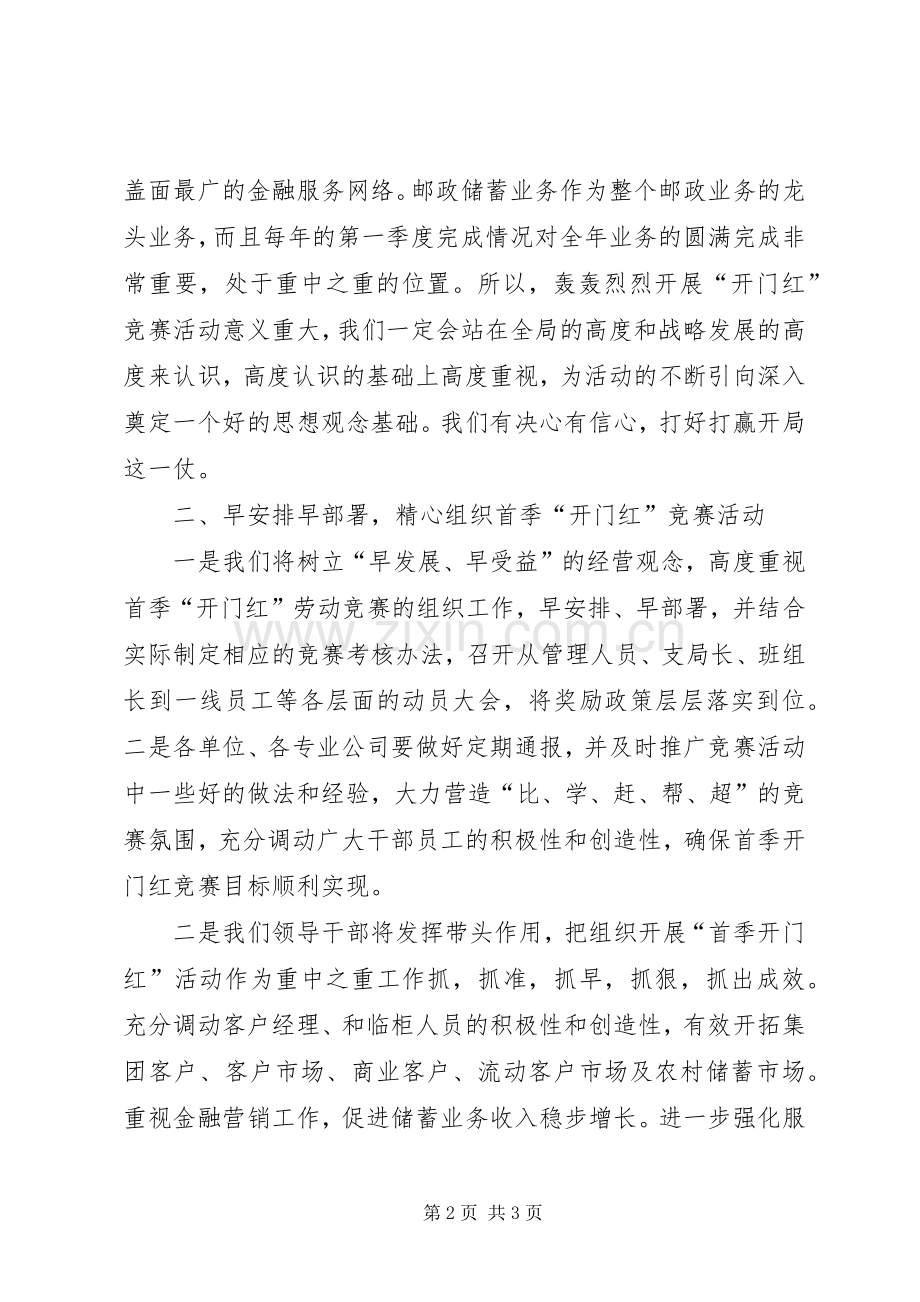 邮政储蓄领导表态发言稿 (2).docx_第2页