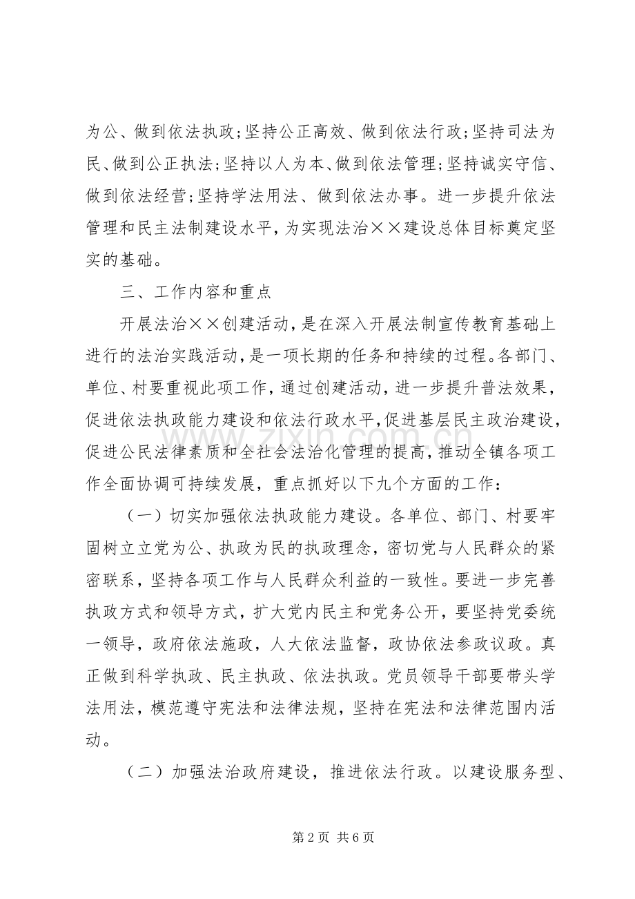 创建“法治前卫”活动方案 .docx_第2页