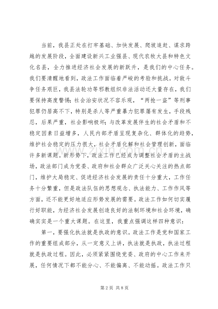 书记在政法综治推介会发言.docx_第2页
