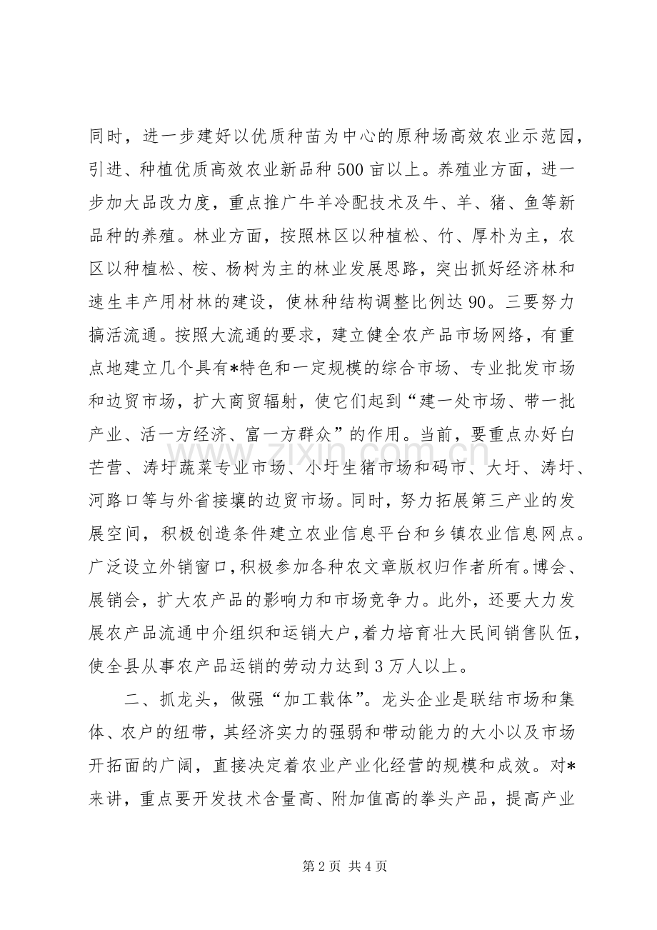在全市农业产业化座谈会议上的发言稿 (2).docx_第2页