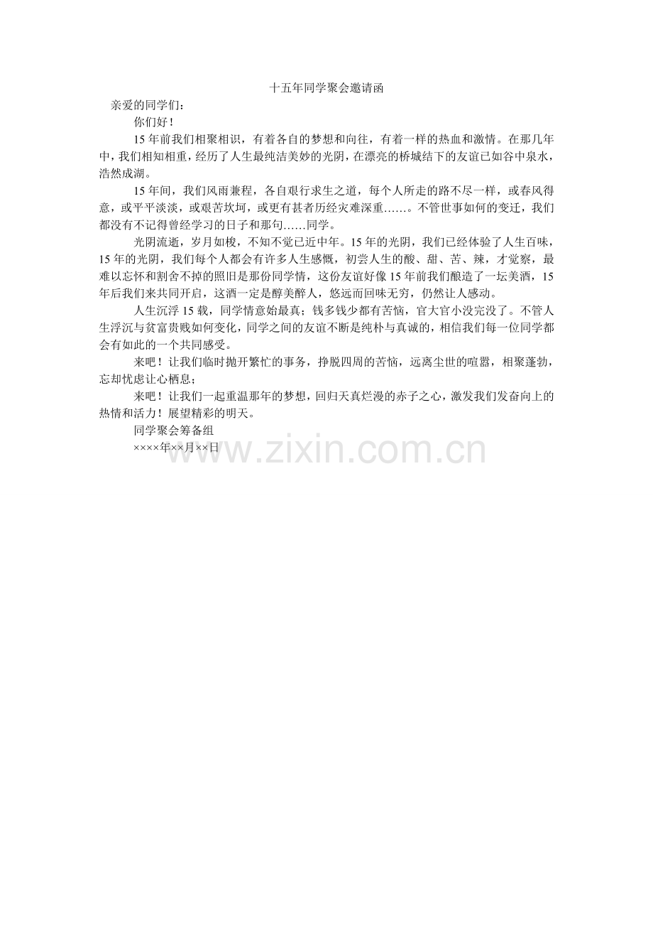 十五年ۥ同学聚会邀请函.doc_第1页