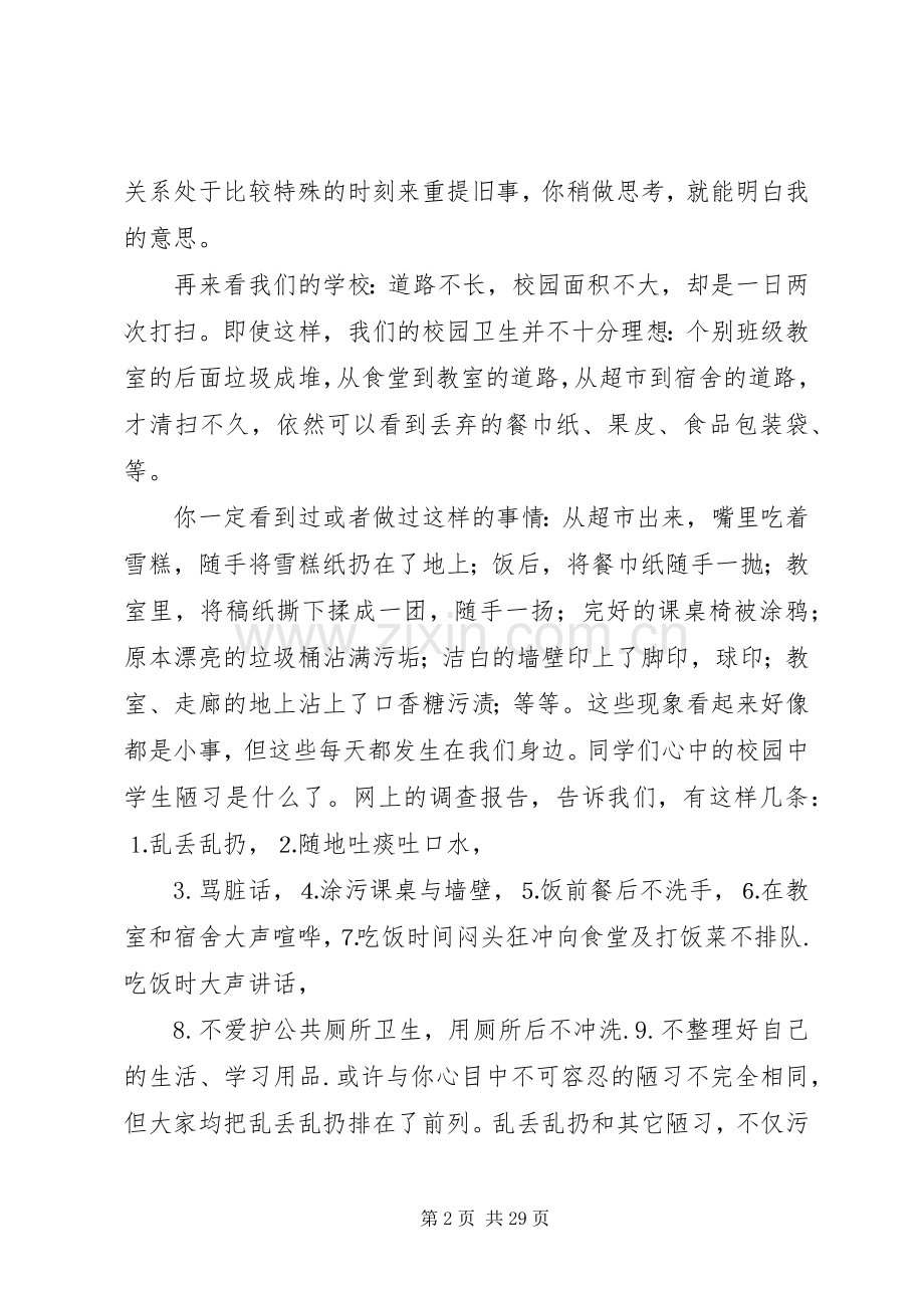 卫生整治月实施方案 .docx_第2页