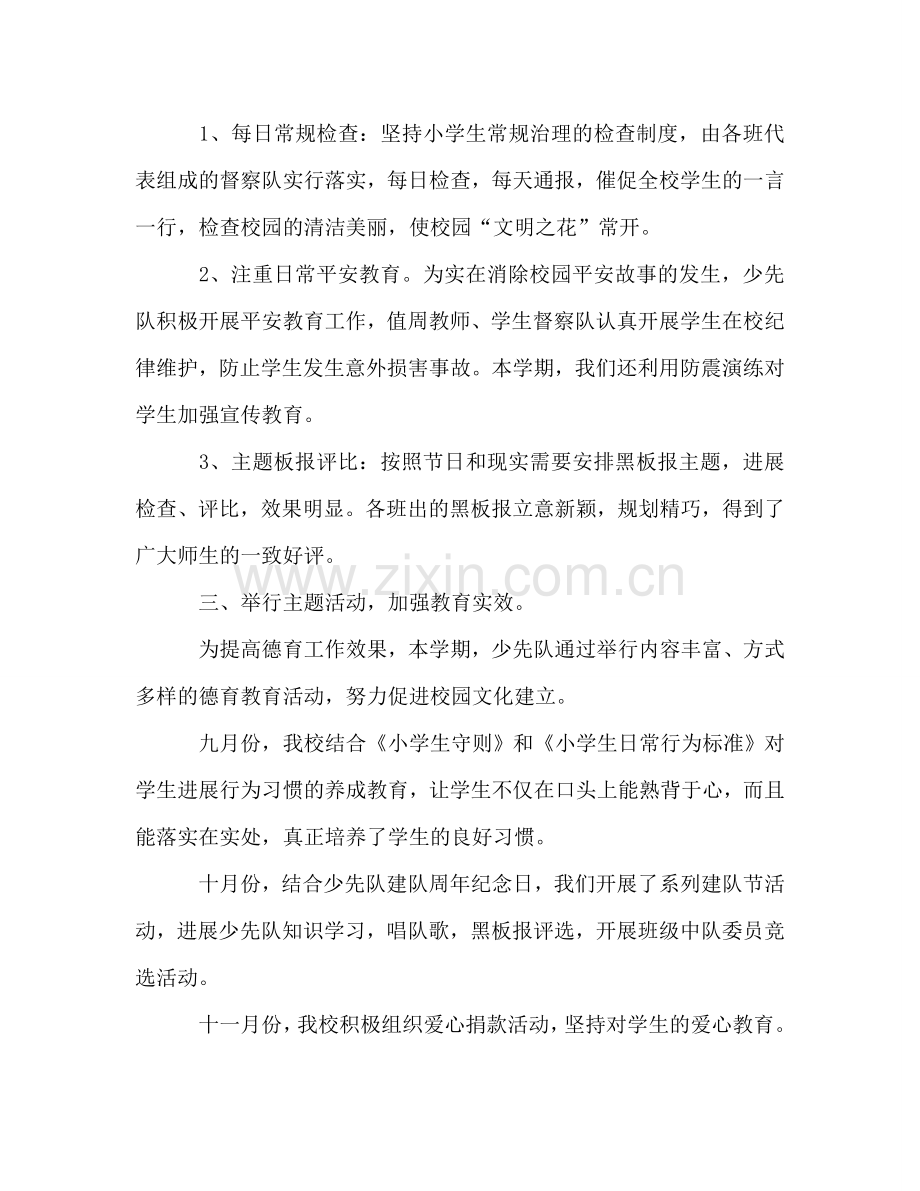 2024年小学2024年下半年少先队工作参考总结范文.doc_第2页