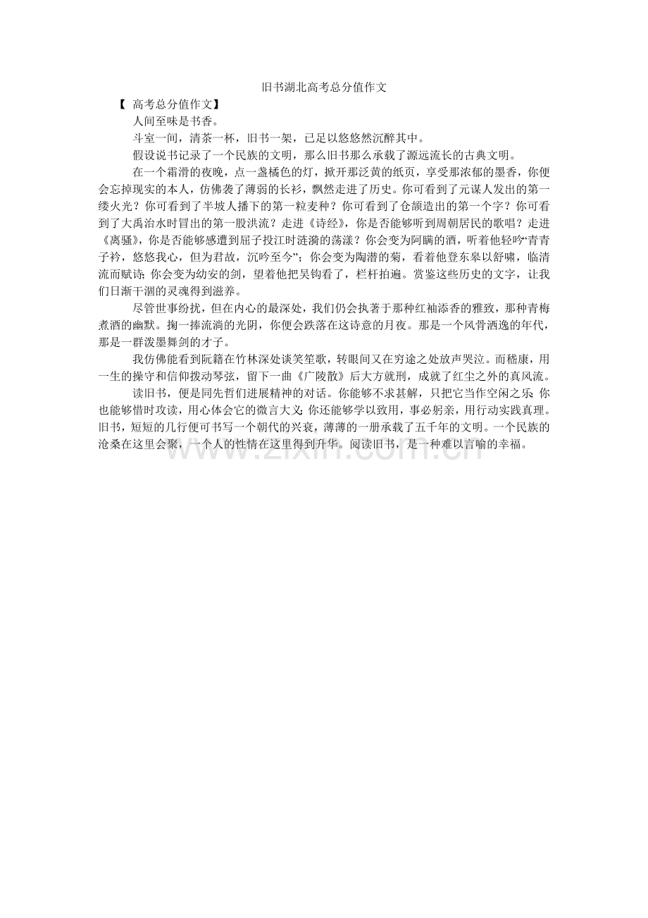 旧书湖北高考满分作文.doc_第1页