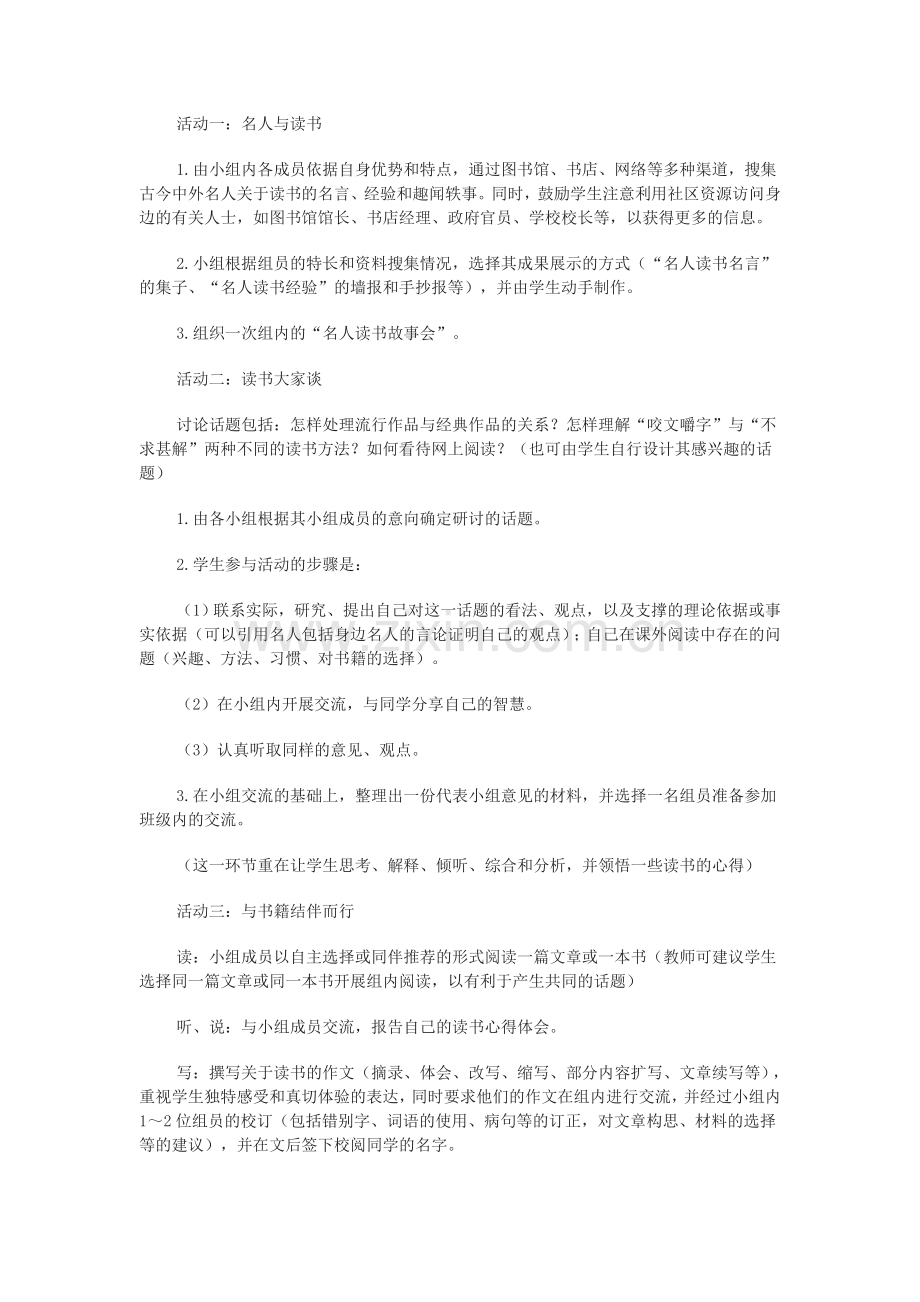 好读书读好书教案.doc_第2页