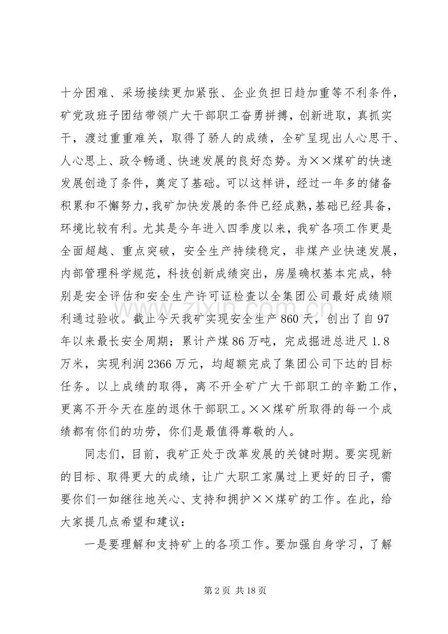 欢送退休老干部老职工讲话稿.docx_第2页