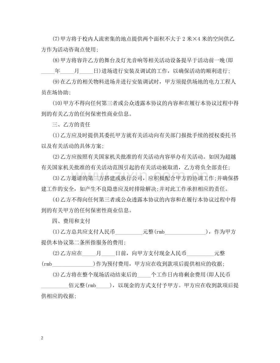 会议活动场地租赁合同模板.docx_第2页