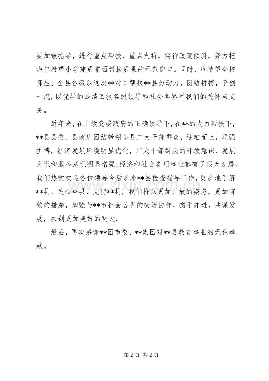 在希望小学奠基仪式上的致辞.docx_第2页