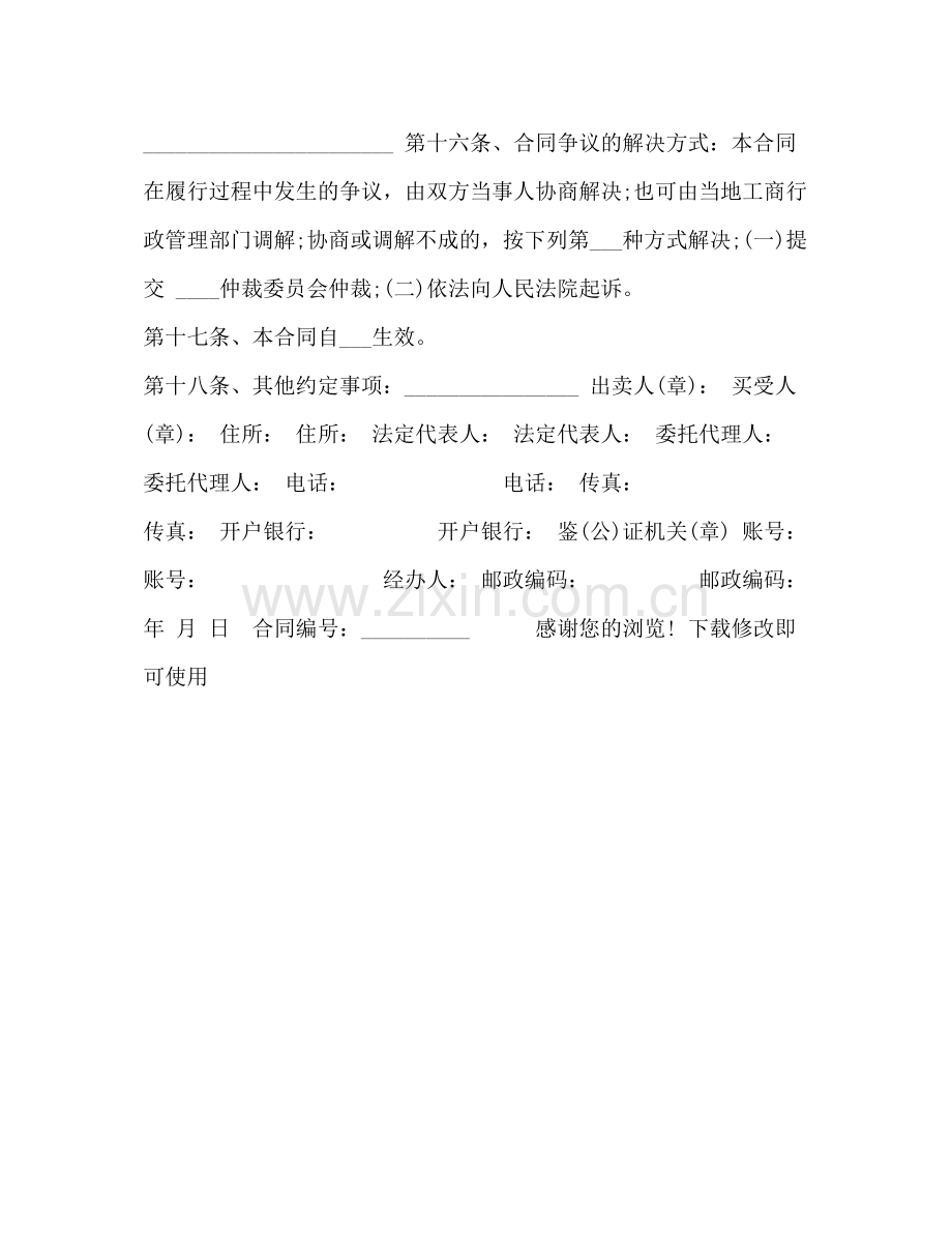工业产品买卖合同范本2).docx_第2页