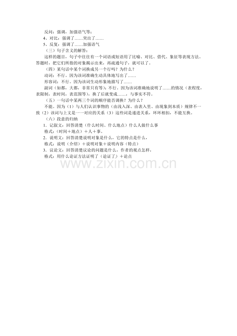 语文知识梳理.doc_第2页