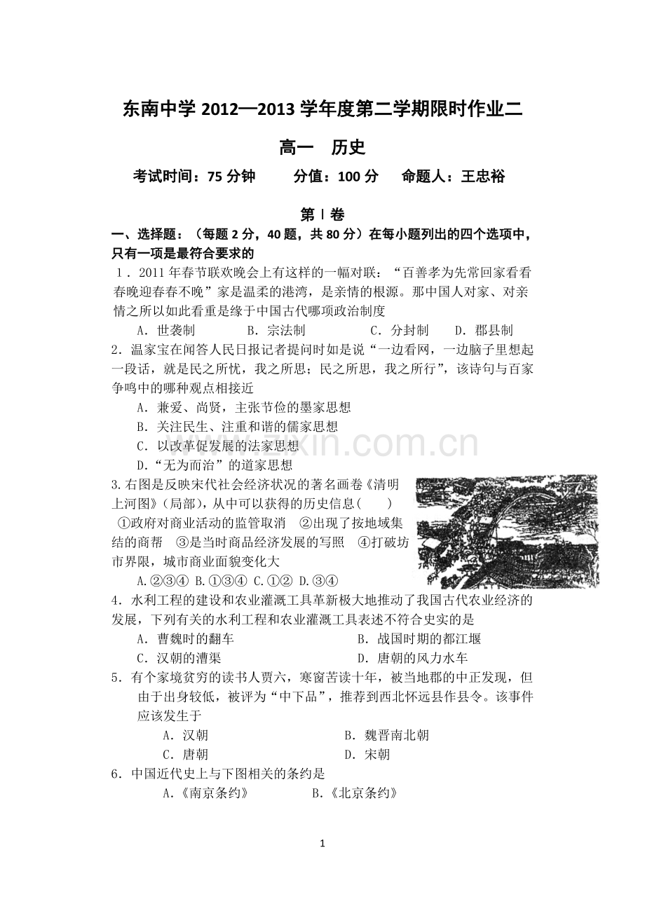 高一历史限时二.doc_第1页
