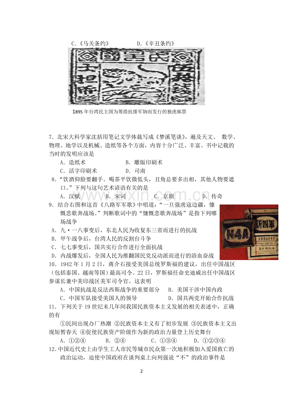 高一历史限时二.doc_第2页