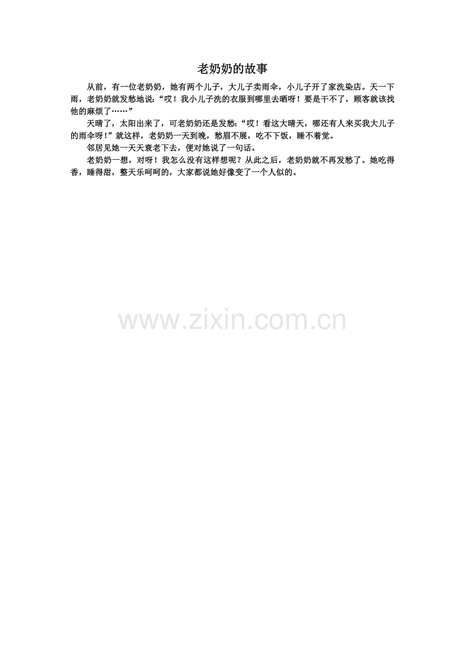 老奶奶的故事.doc_第1页