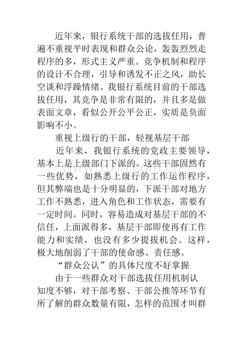 银行学习党建的报告.docx_第2页