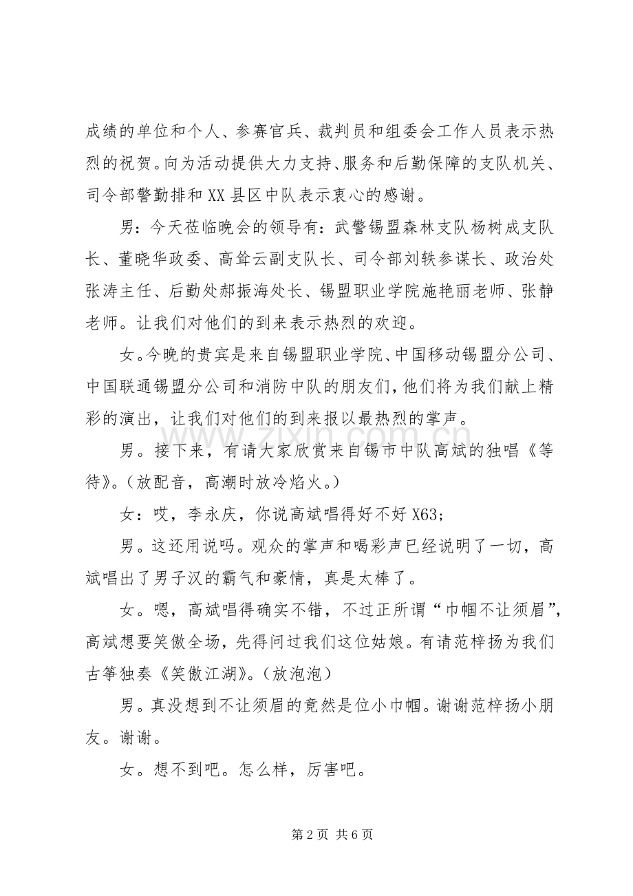 庆八一晚会上的主持词.docx_第2页