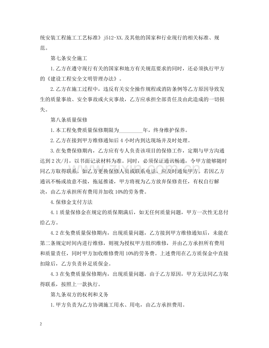 标准消防工程施工合同.docx_第2页