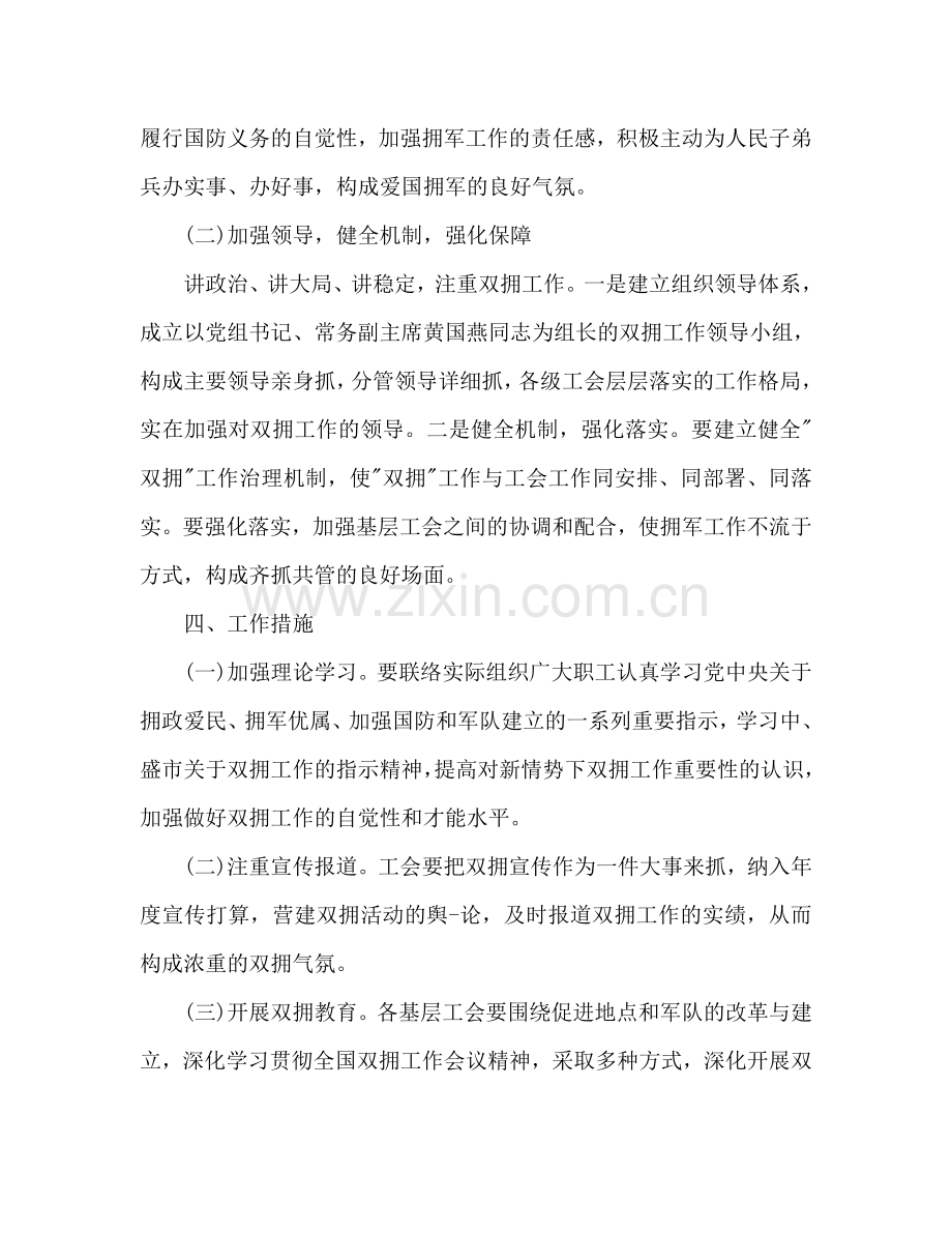 街道干部个人工作参考计划范文.doc_第2页