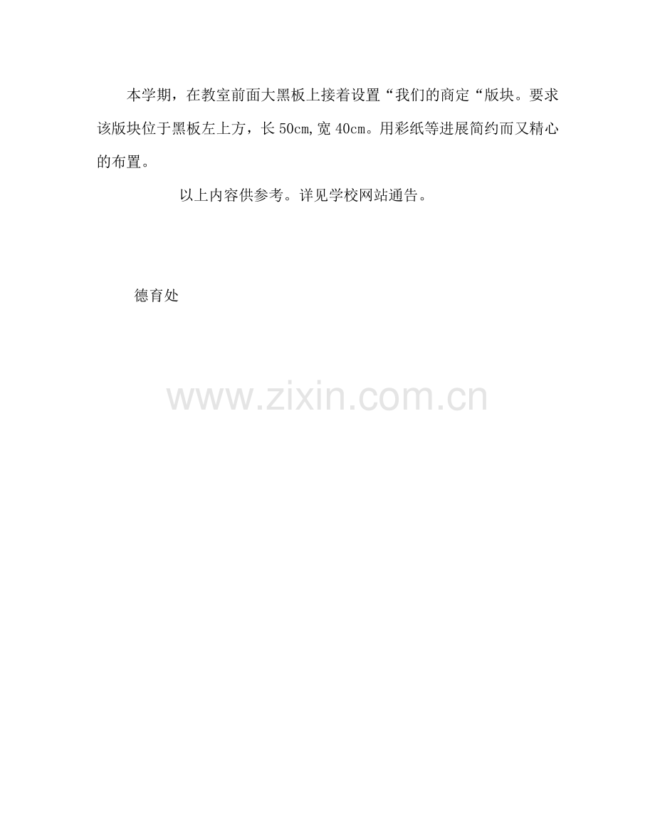 政教处范文教室布置的几点要求.doc_第2页