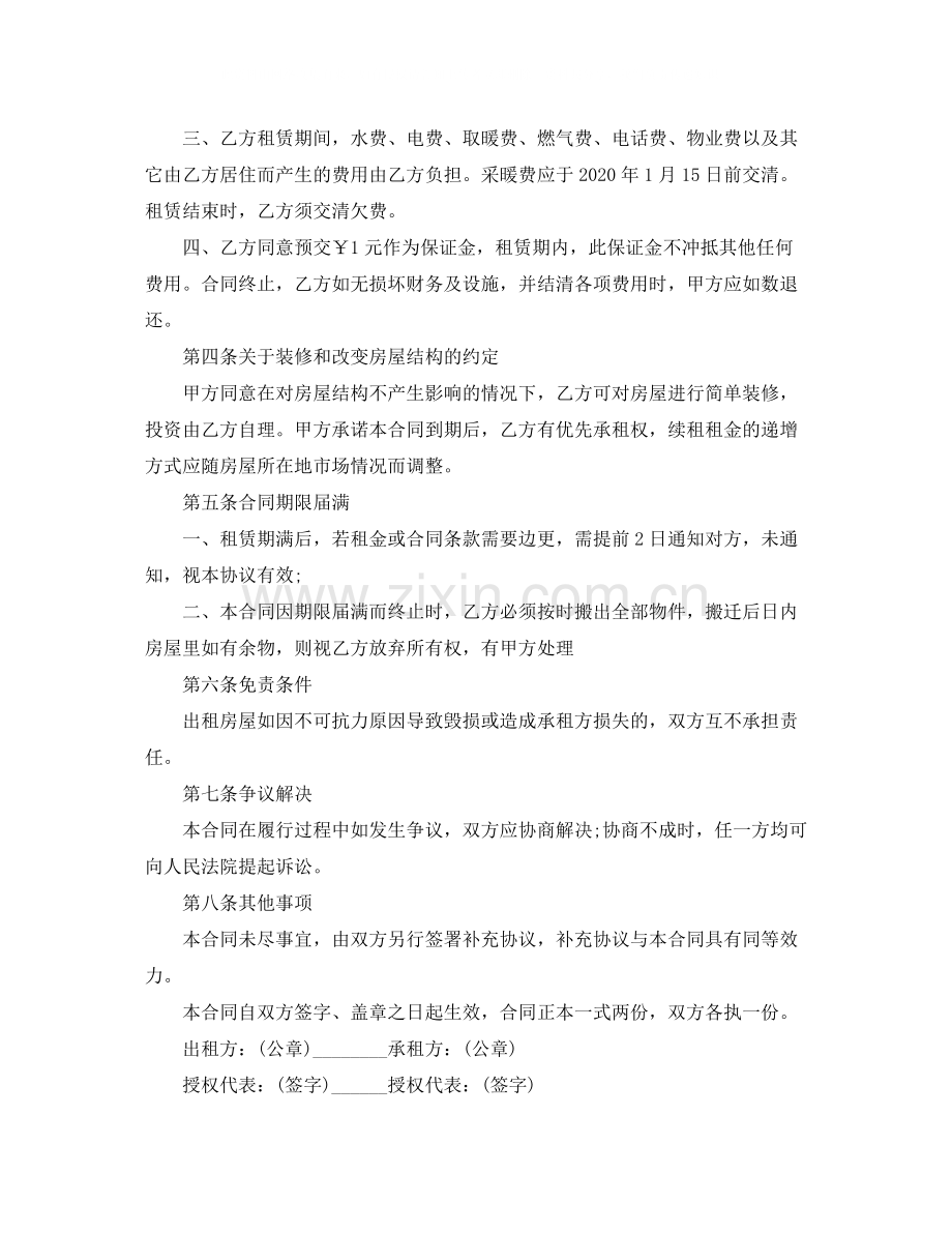 租房协议书常用版.docx_第2页