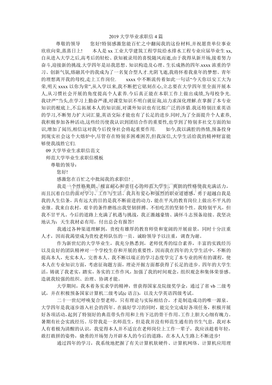 2024大学毕业求职信4篇.doc_第1页