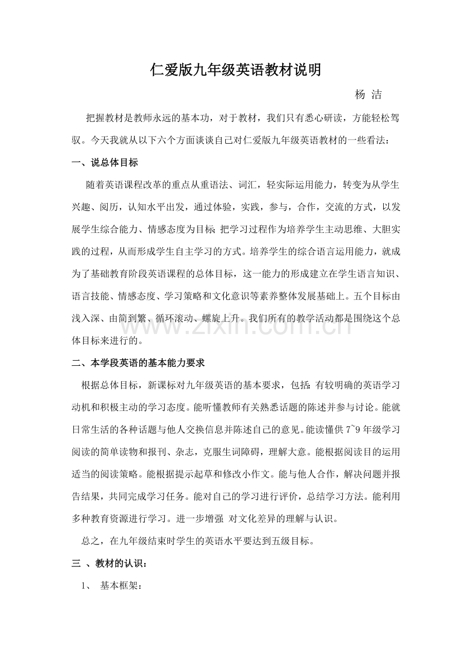 九年级英语课程说明书杨洁.doc_第1页
