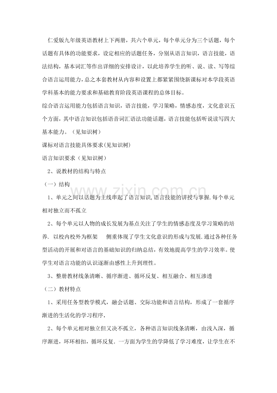 九年级英语课程说明书杨洁.doc_第2页