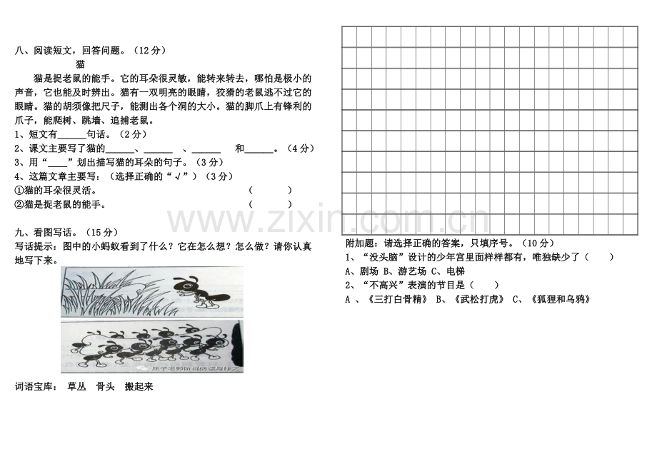 部编版二年级语文上册第一单元基础知识达标检测题.doc_第2页