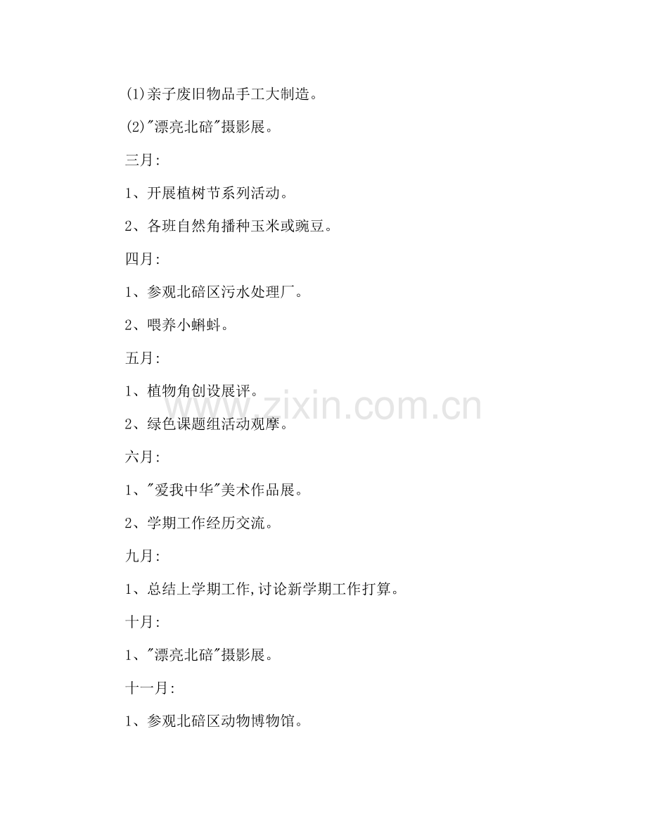 幼儿园环境教育工作参考计划范文.doc_第2页